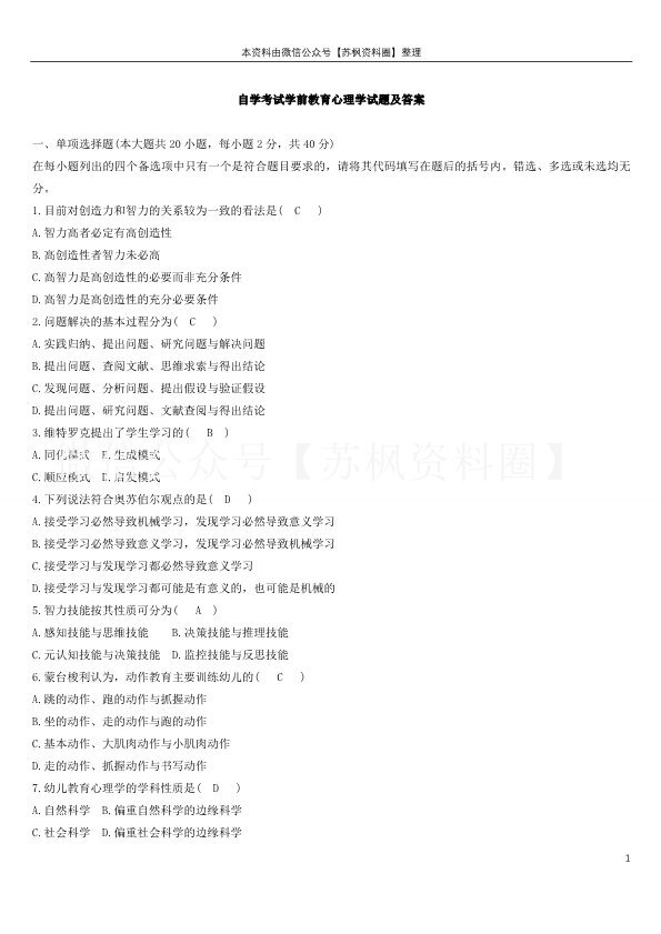 学前教育心理学